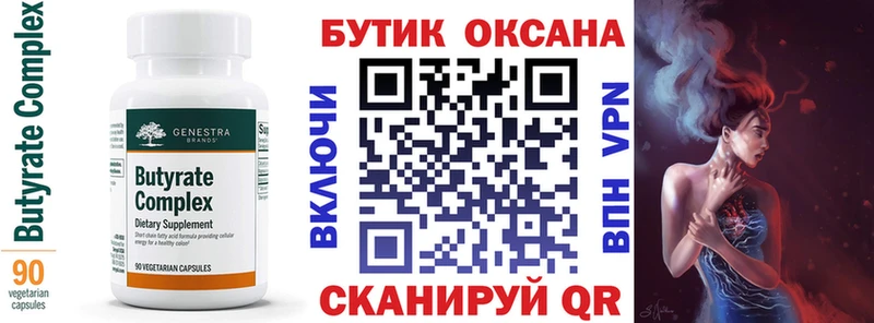 Бутират бутик  Купить  Курильск 
